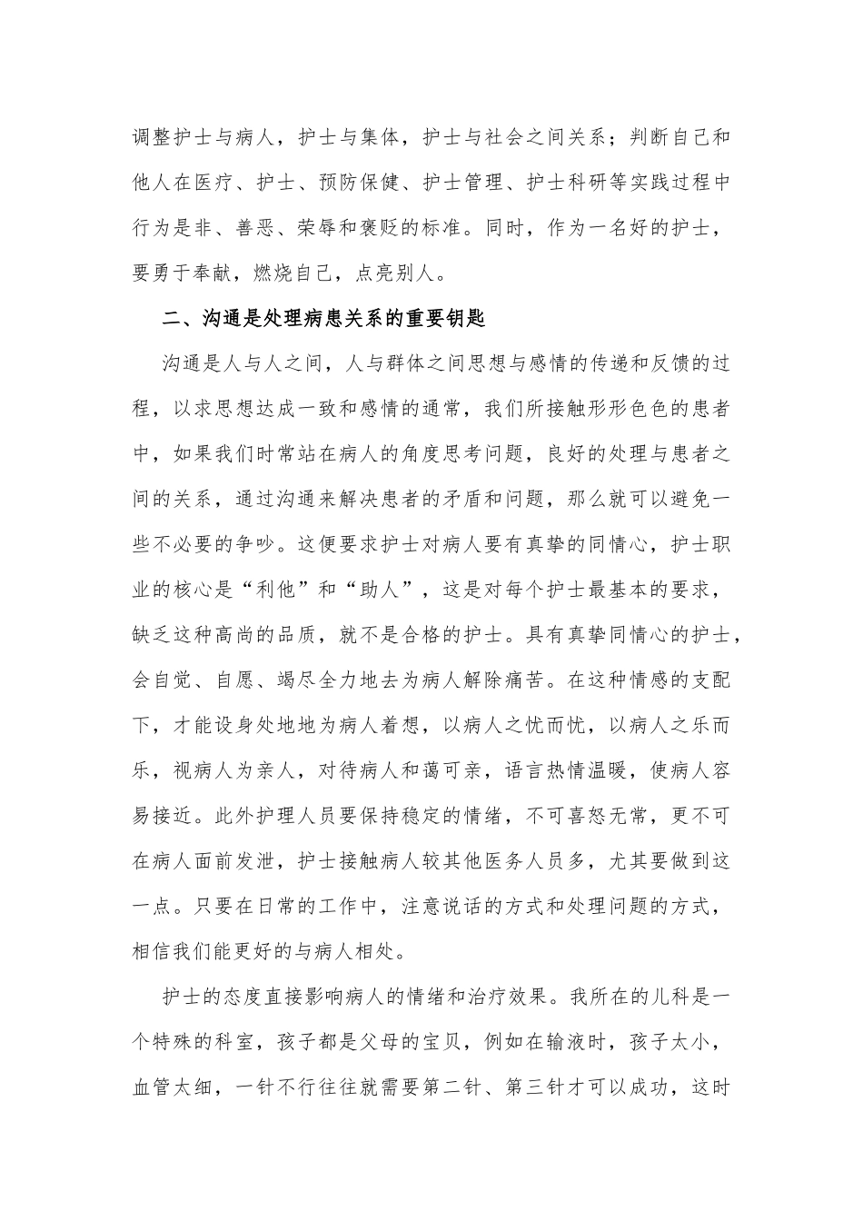 《做最好的护士》读后感_第2页