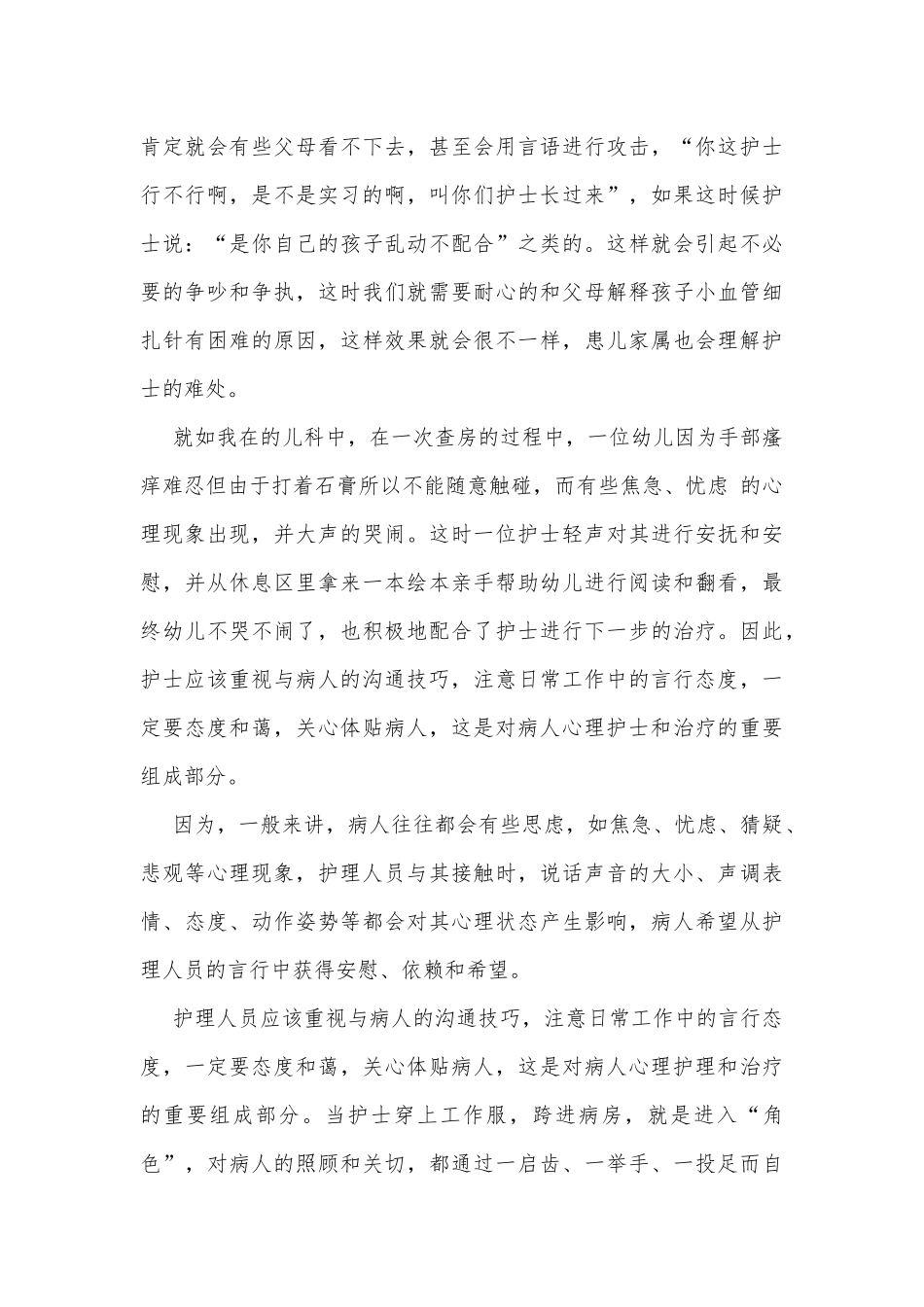 《做最好的护士》读后感_第3页