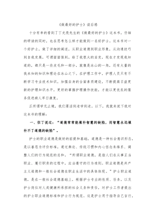 《做最好的护士》读后感