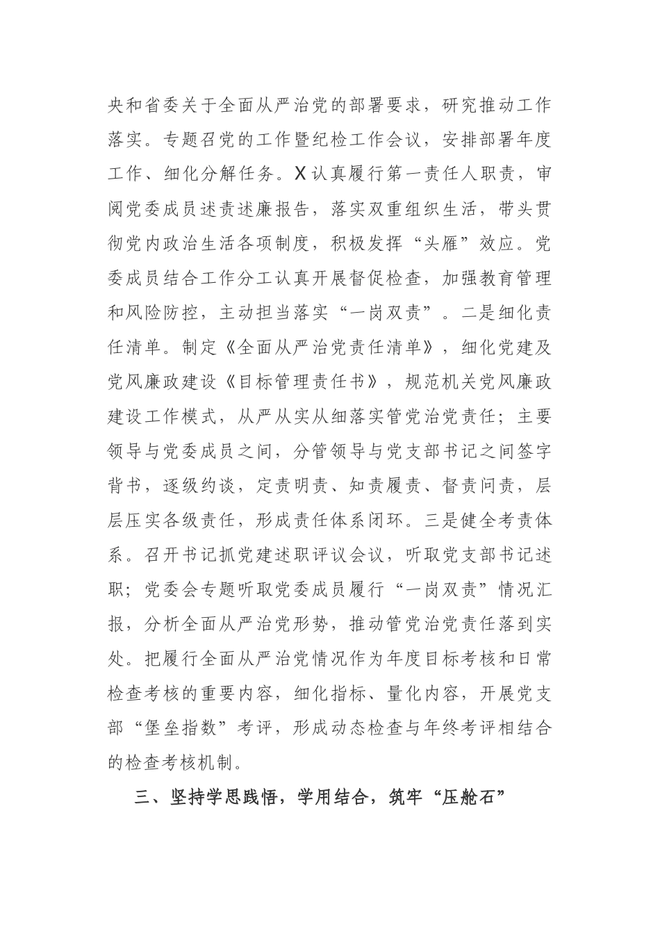 2020年党建工作总结（通用版）_第2页