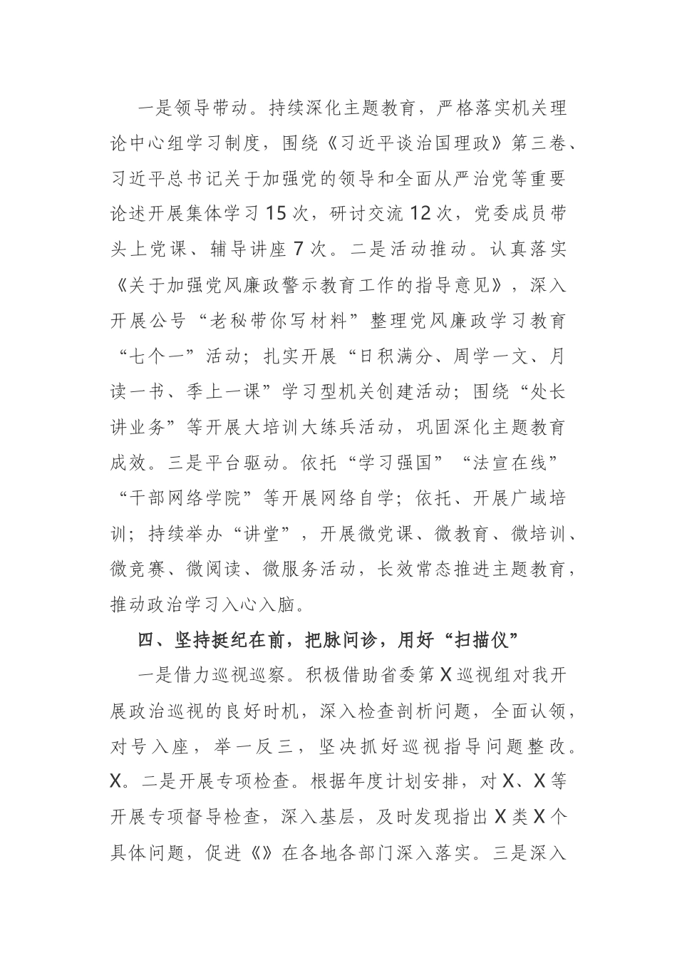 2020年党建工作总结（通用版）_第3页