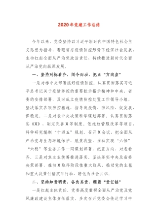 2020年党建工作总结（通用版）