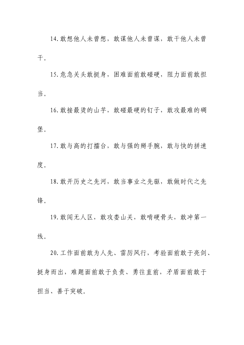 「敢」字型排比句大全_第2页