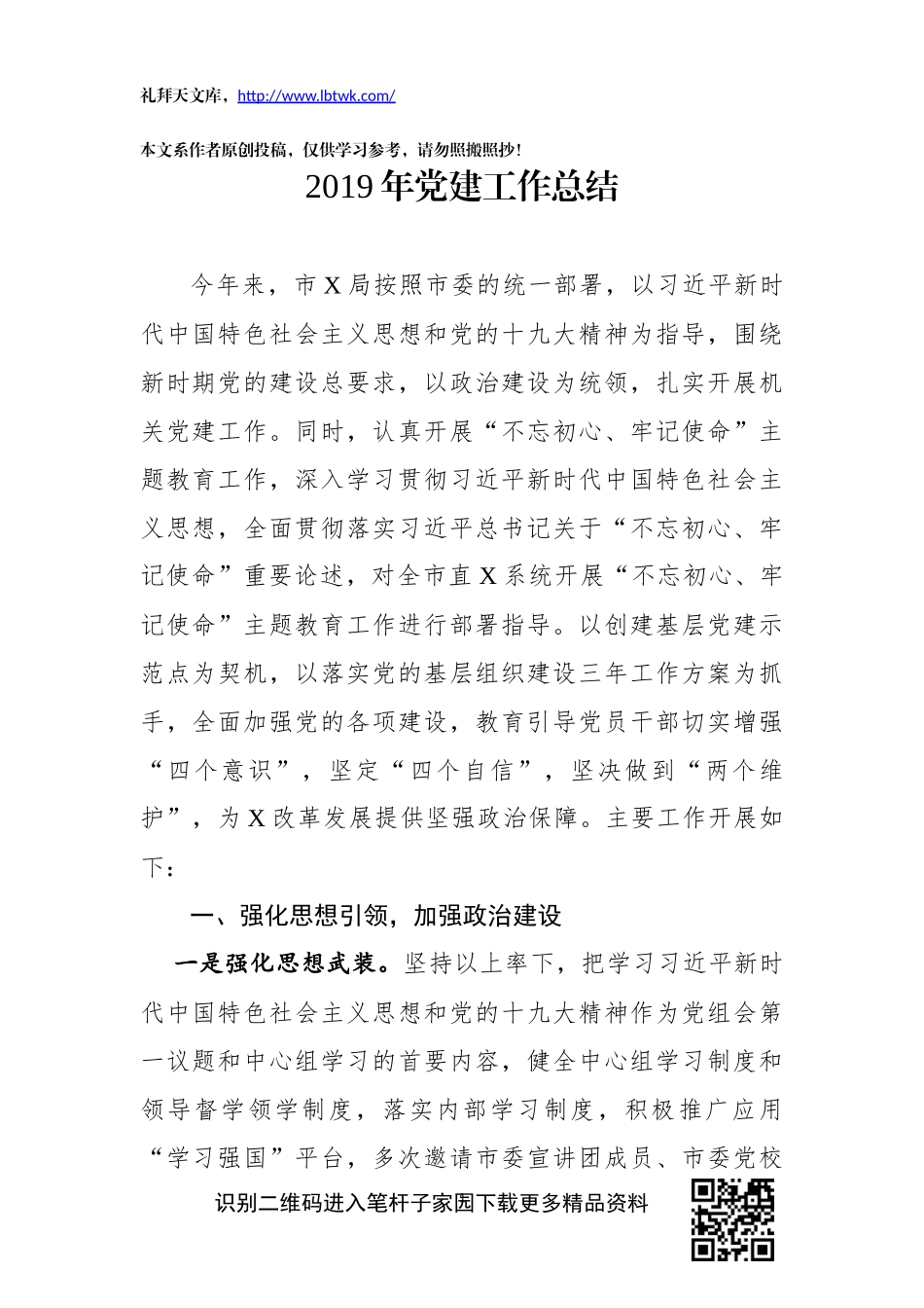 2020年党建工作总结_第1页