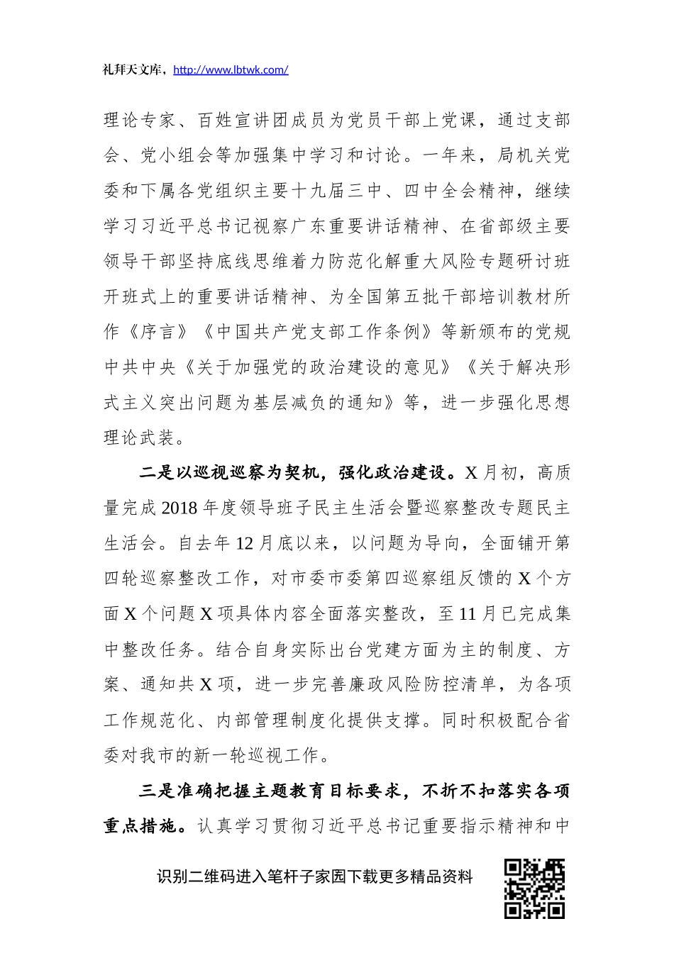 2020年党建工作总结_第2页
