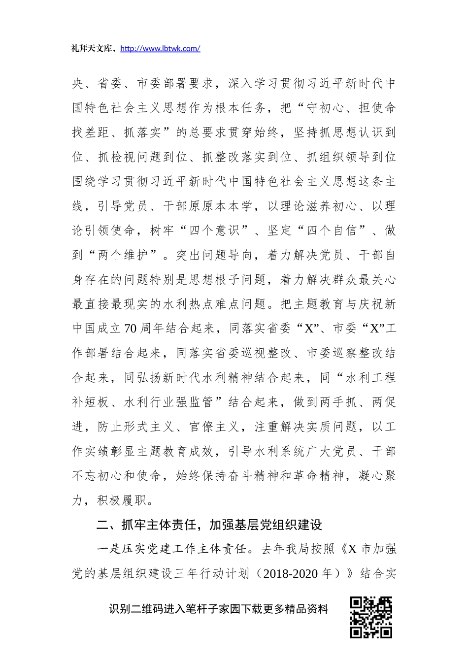 2020年党建工作总结_第3页