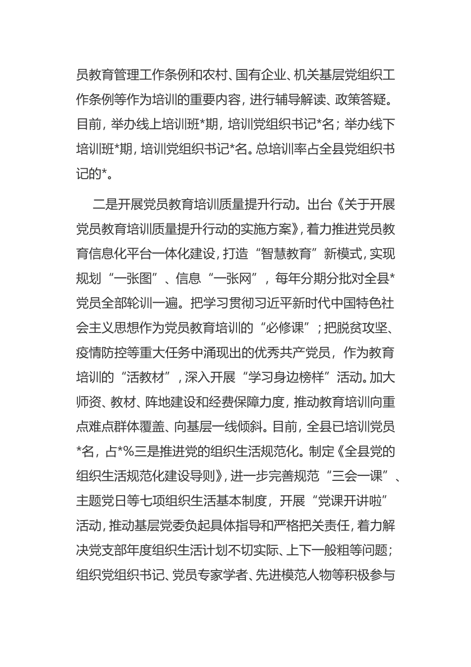 2020年党建工作总结8篇市县区乡镇农村_第2页