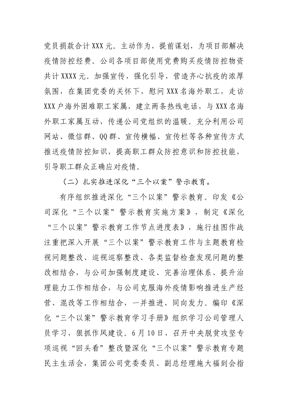 2020年党建工作总结和2021年工作计划_第2页
