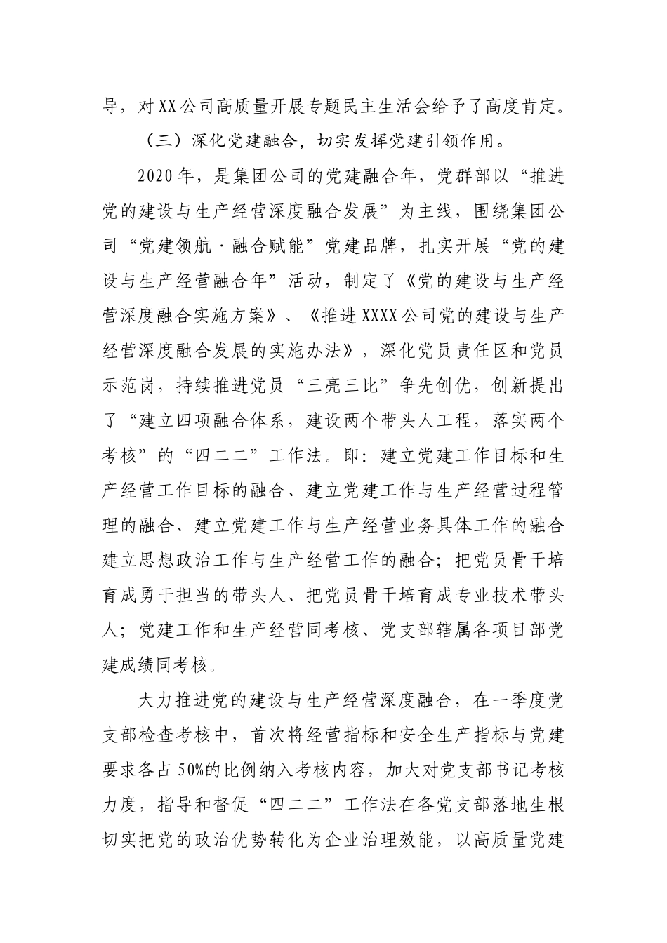 2020年党建工作总结和2021年工作计划_第3页