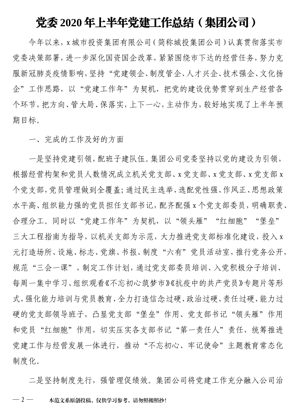 2020年党建工作总结汇编（4篇）_第2页