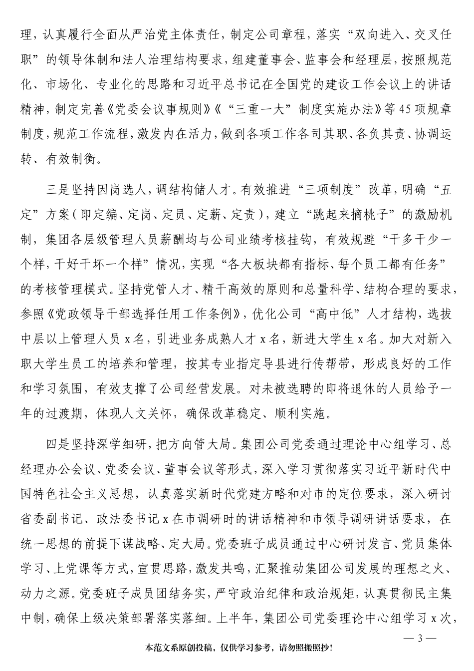 2020年党建工作总结汇编（4篇）_第3页