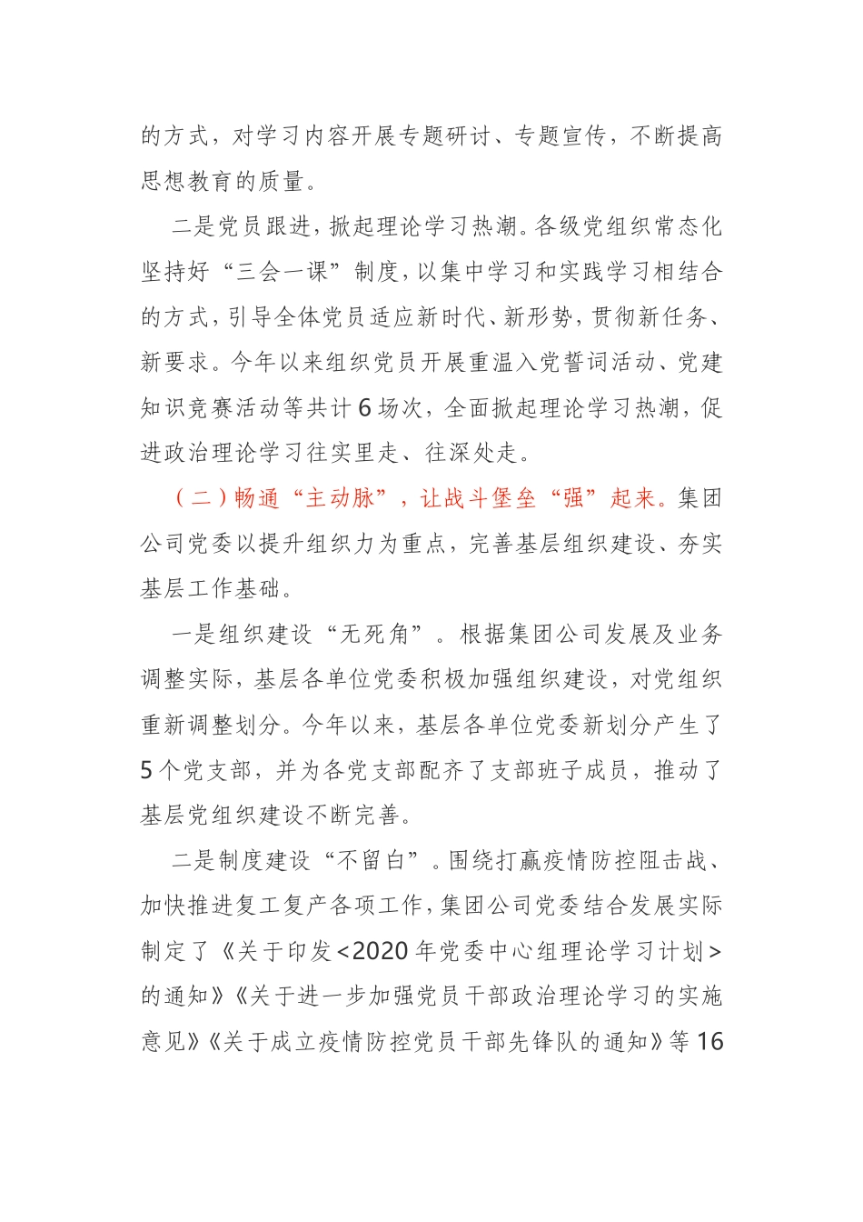 2020年党建工作总结企业集团公司党委_第2页