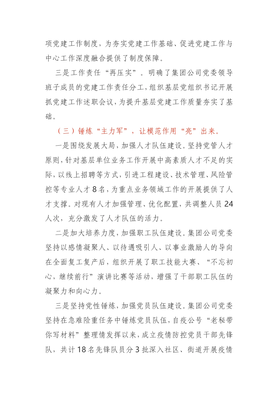 2020年党建工作总结企业集团公司党委_第3页