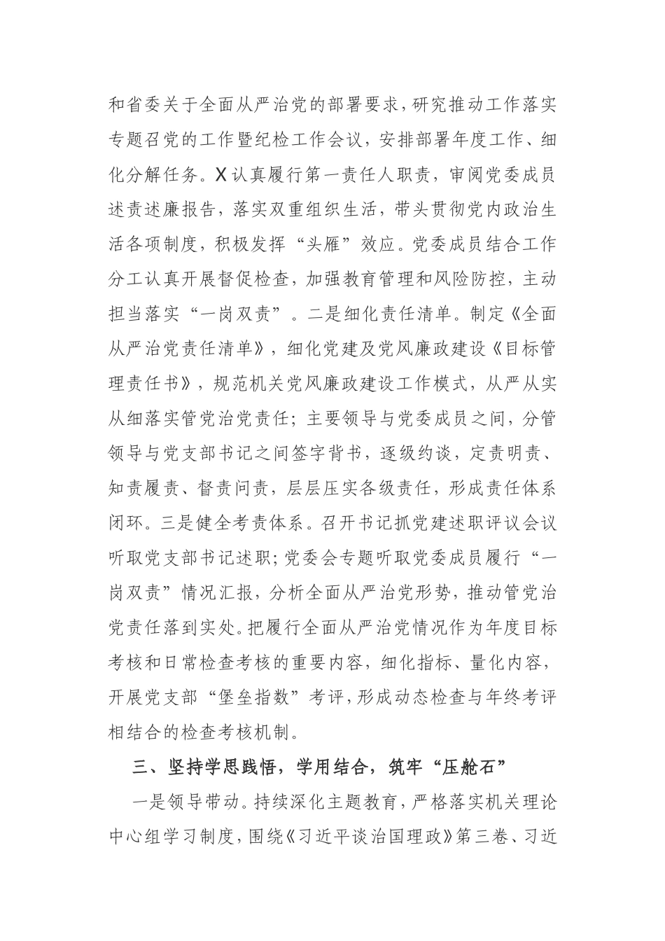 2020年党建工作总结通用版本_第2页