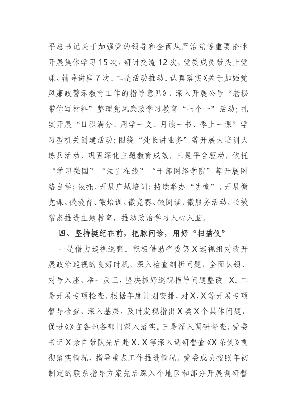 2020年党建工作总结通用版本_第3页