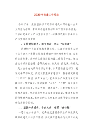 2020年党建工作总结通用版本