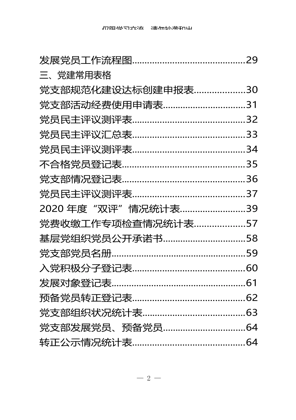 （49篇）最全党建相关制度、常用流程图和表格_第2页