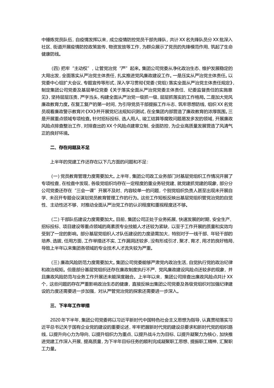 2020年党建年中工作总结_第2页