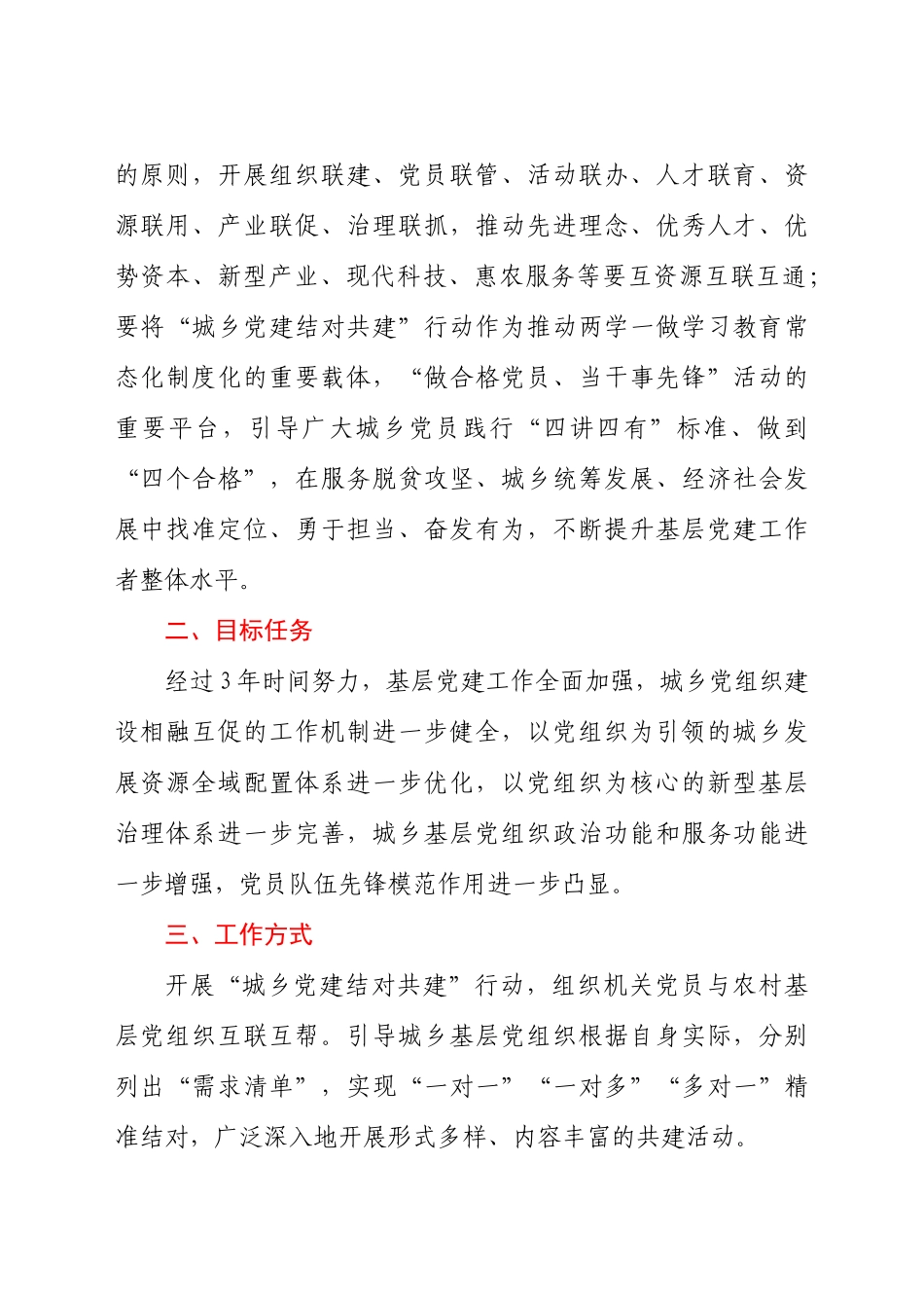 2021年“城乡党建结对共建”行动工作方案_第2页