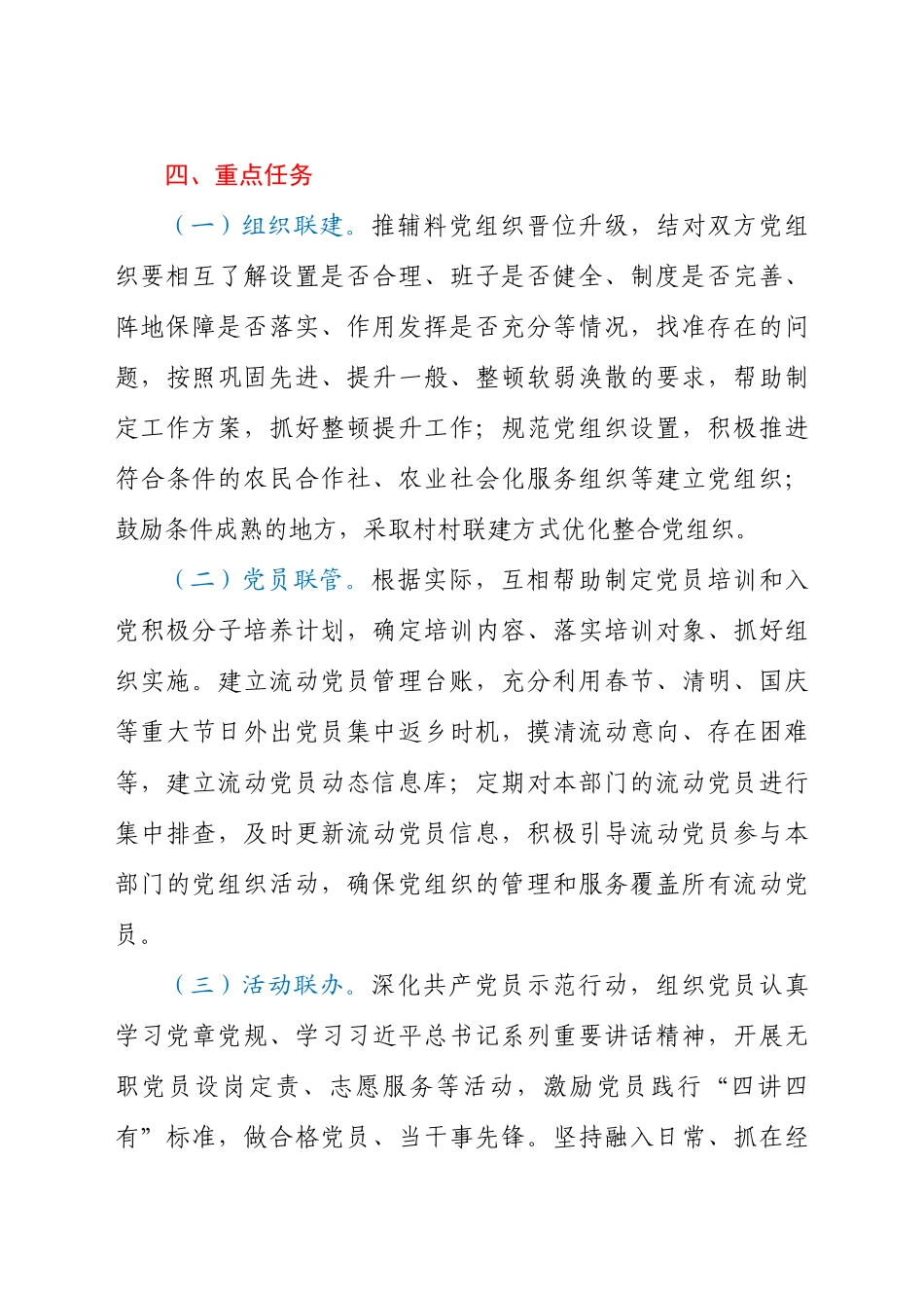 2021年“城乡党建结对共建”行动工作方案_第3页
