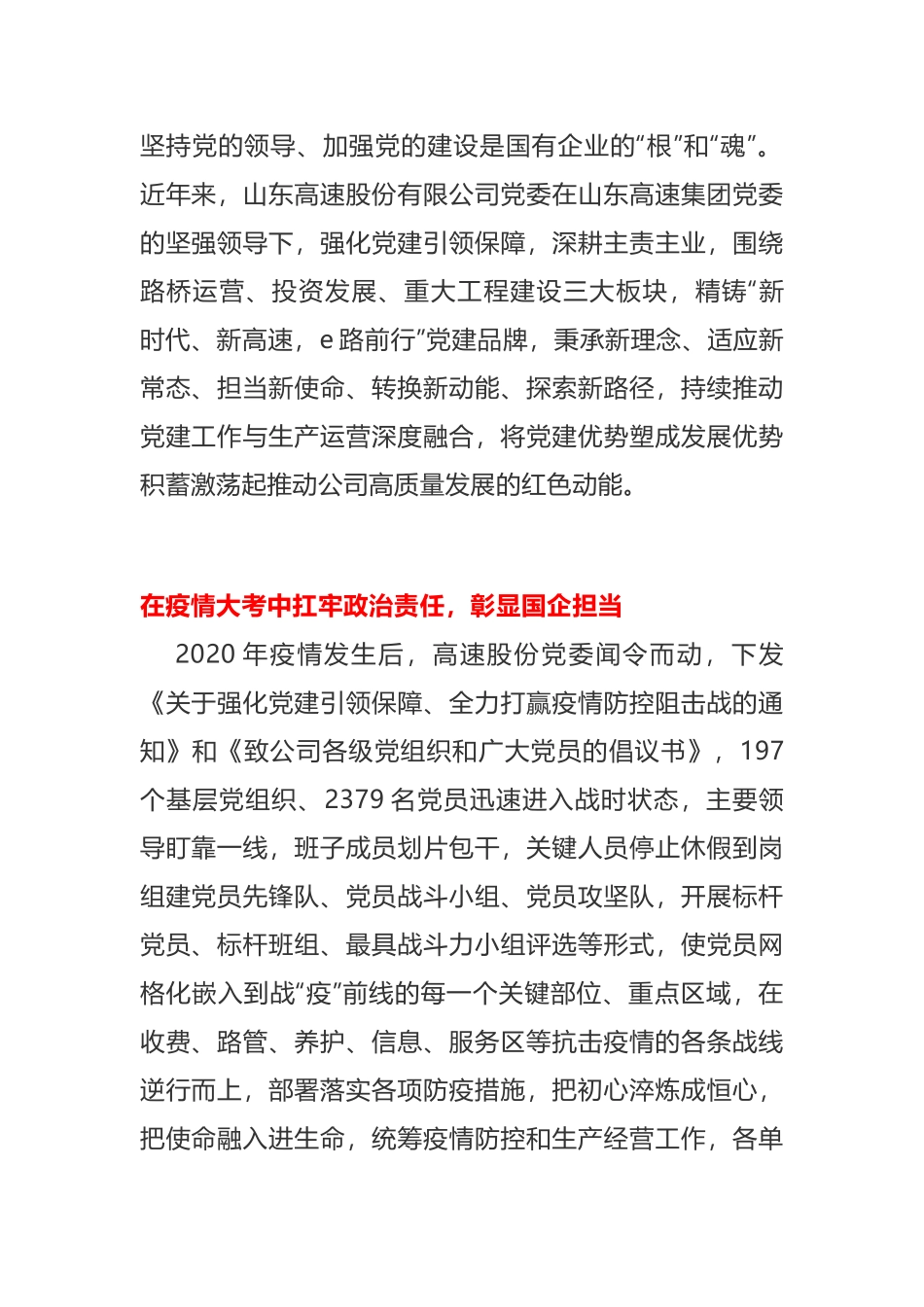 【案例】“e路前行”党建品牌_第1页