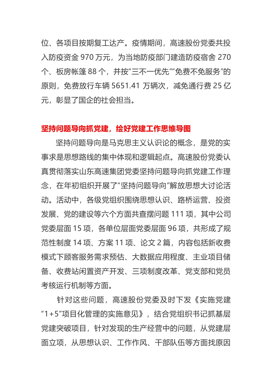 【案例】“e路前行”党建品牌_第2页