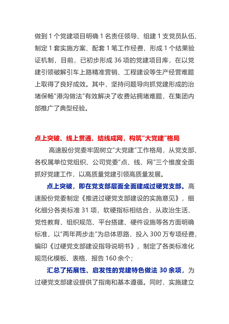 【案例】“e路前行”党建品牌_第3页