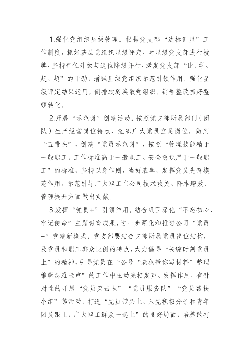 2021年“党建引领促发展”工作方案_第3页