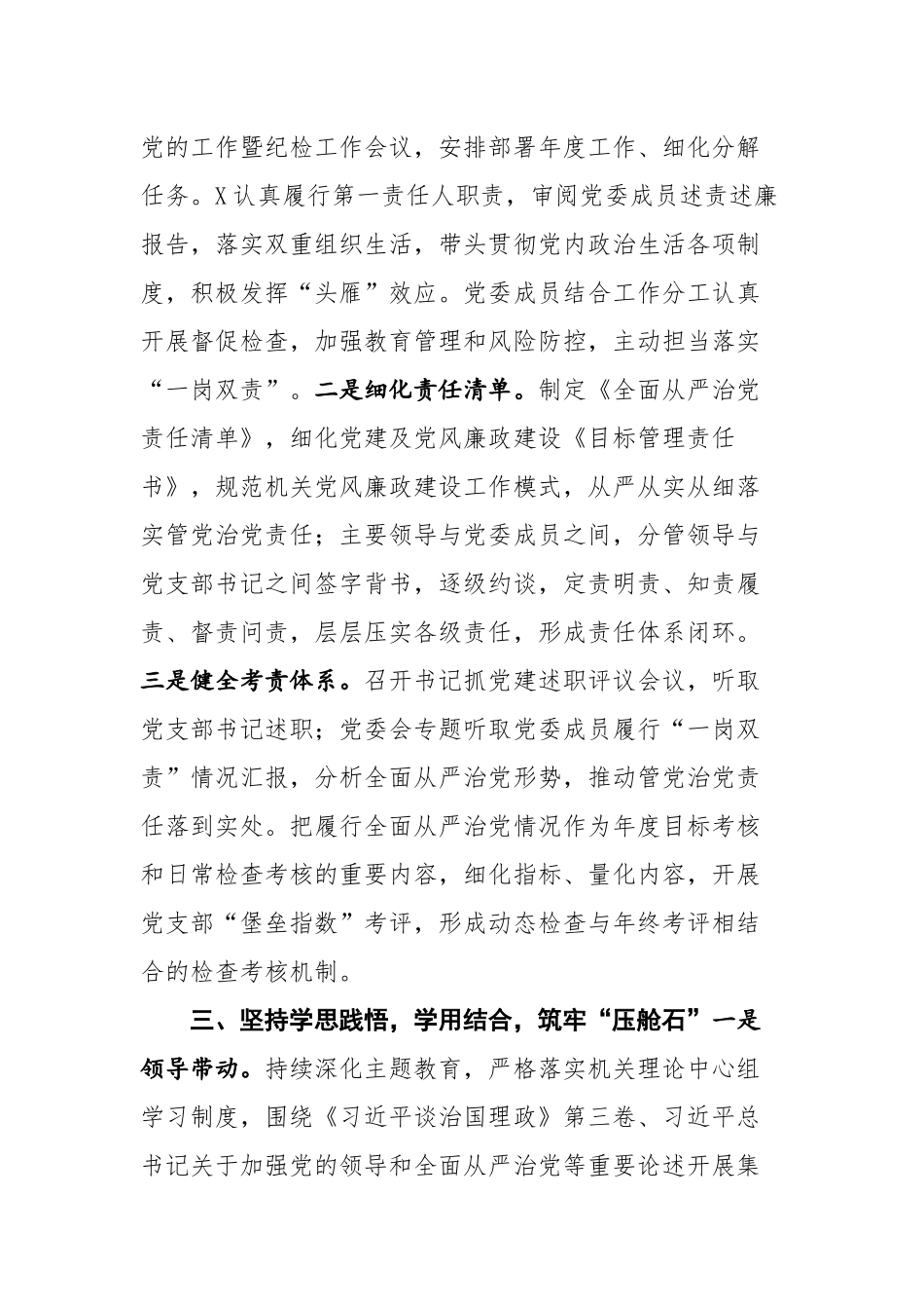 2020年党委党建工作总结_第2页
