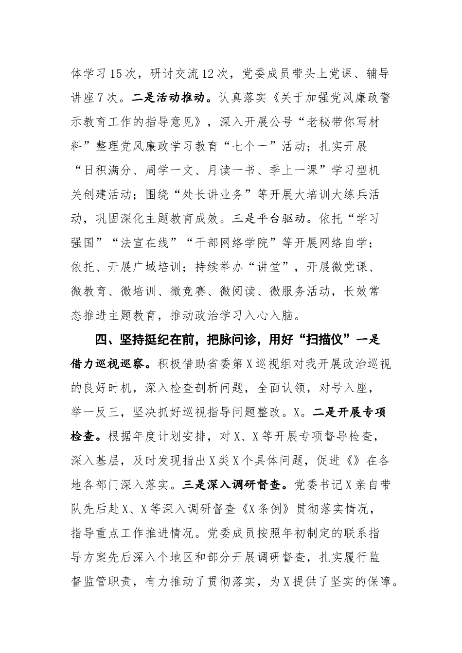2020年党委党建工作总结_第3页