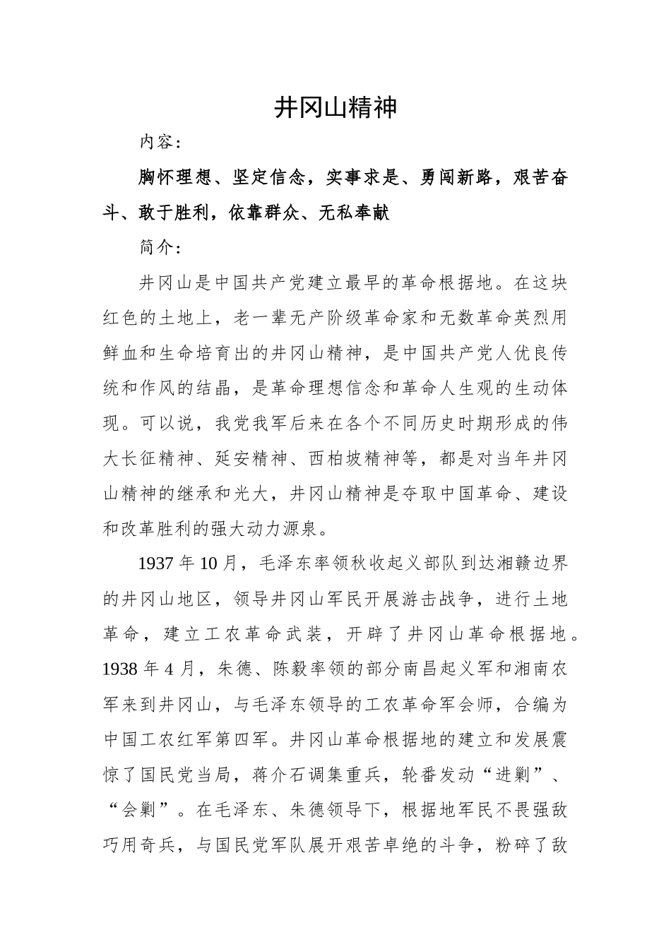 20种革命精神大集合_第2页