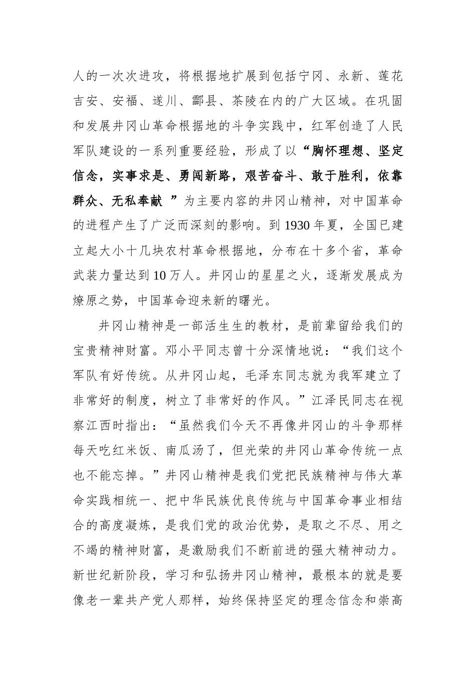 20种革命精神大集合_第3页