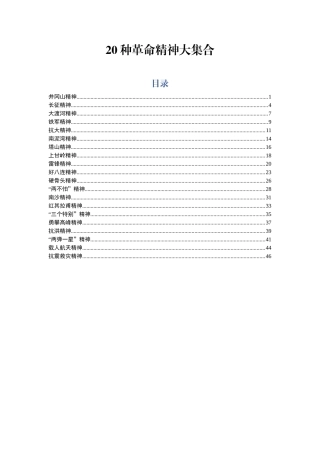 20种革命精神大集合