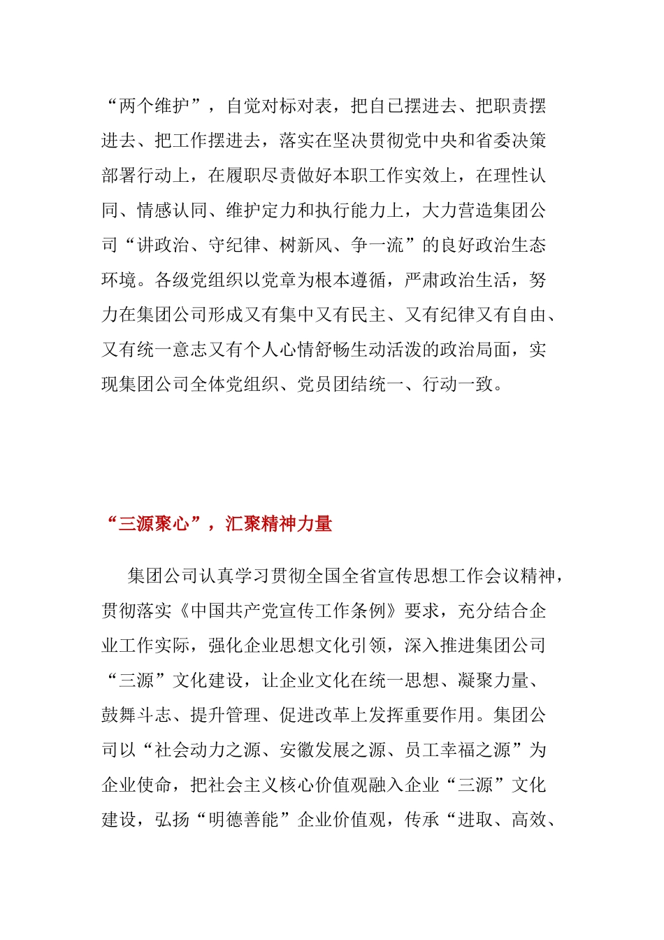 【案例】“党建领航·融合赋能”党建品牌_第2页