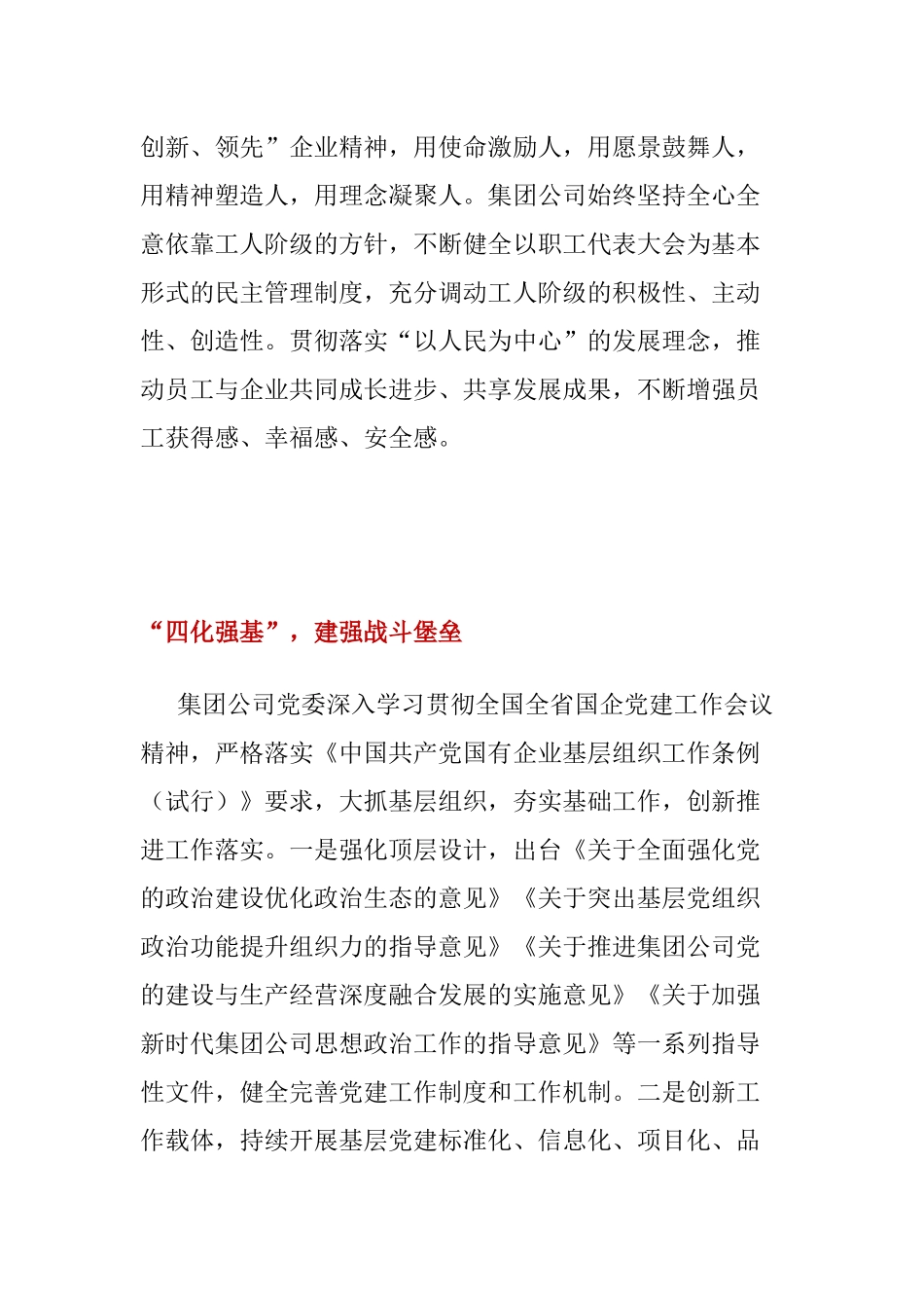 【案例】“党建领航·融合赋能”党建品牌_第3页