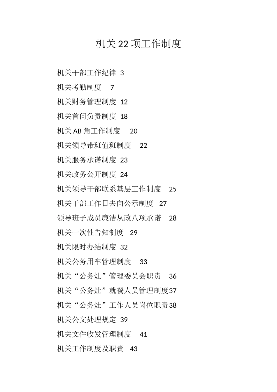 22项机关工作制度_第1页