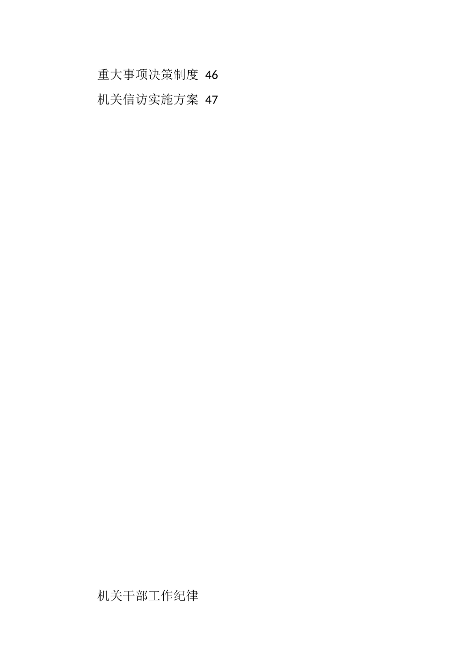 22项机关工作制度_第2页
