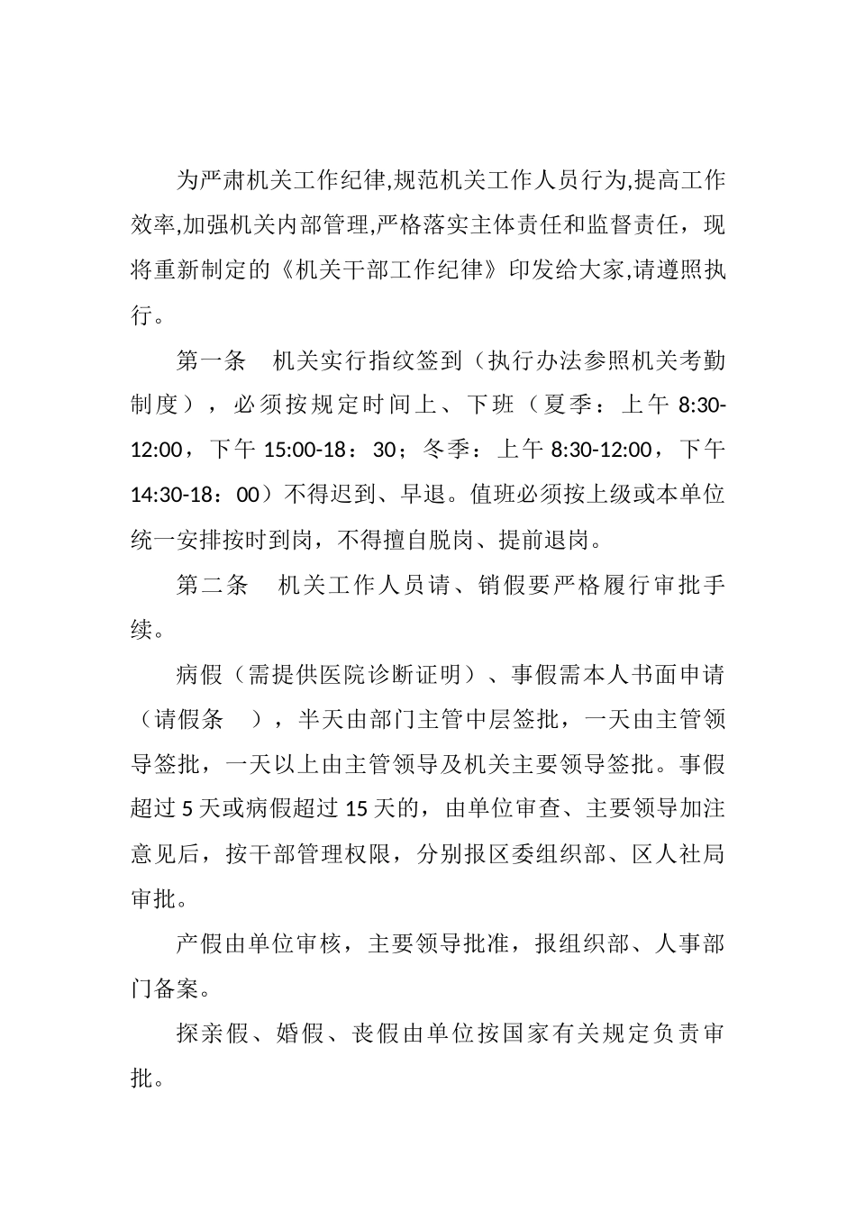 22项机关工作制度_第3页