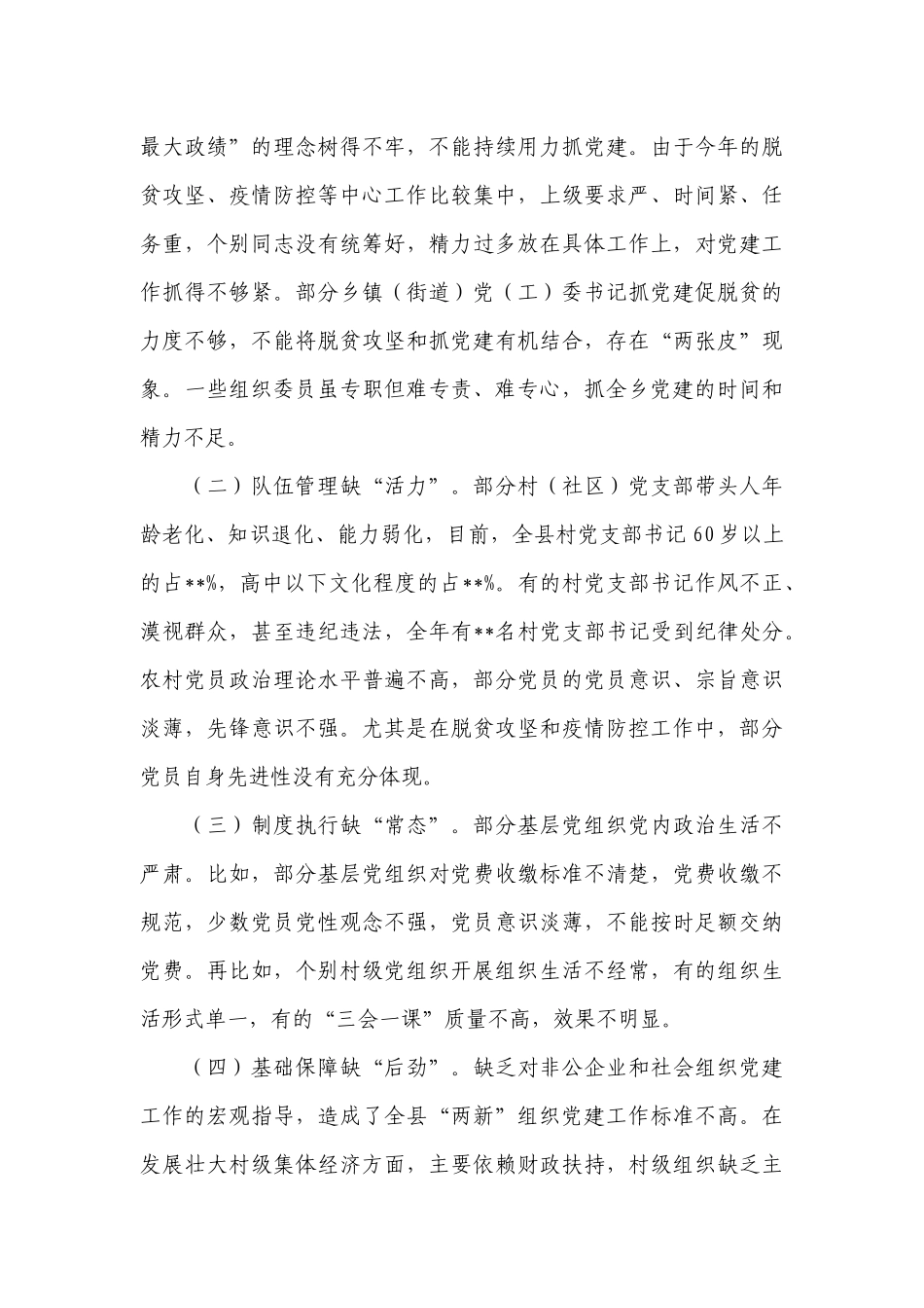 2020年党委书记履行全面从严治党责任和抓基层党建工作述职报告_第3页