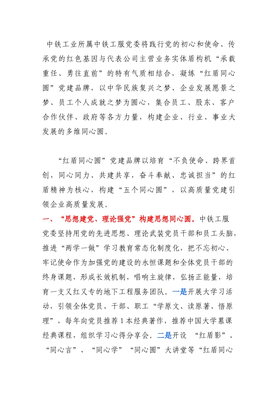 【案例】“红盾同心圆”党建品牌_第1页