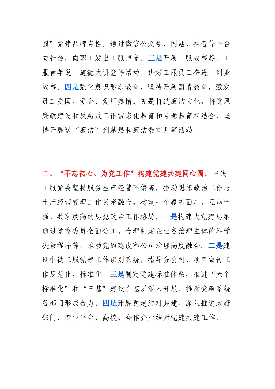 【案例】“红盾同心圆”党建品牌_第2页