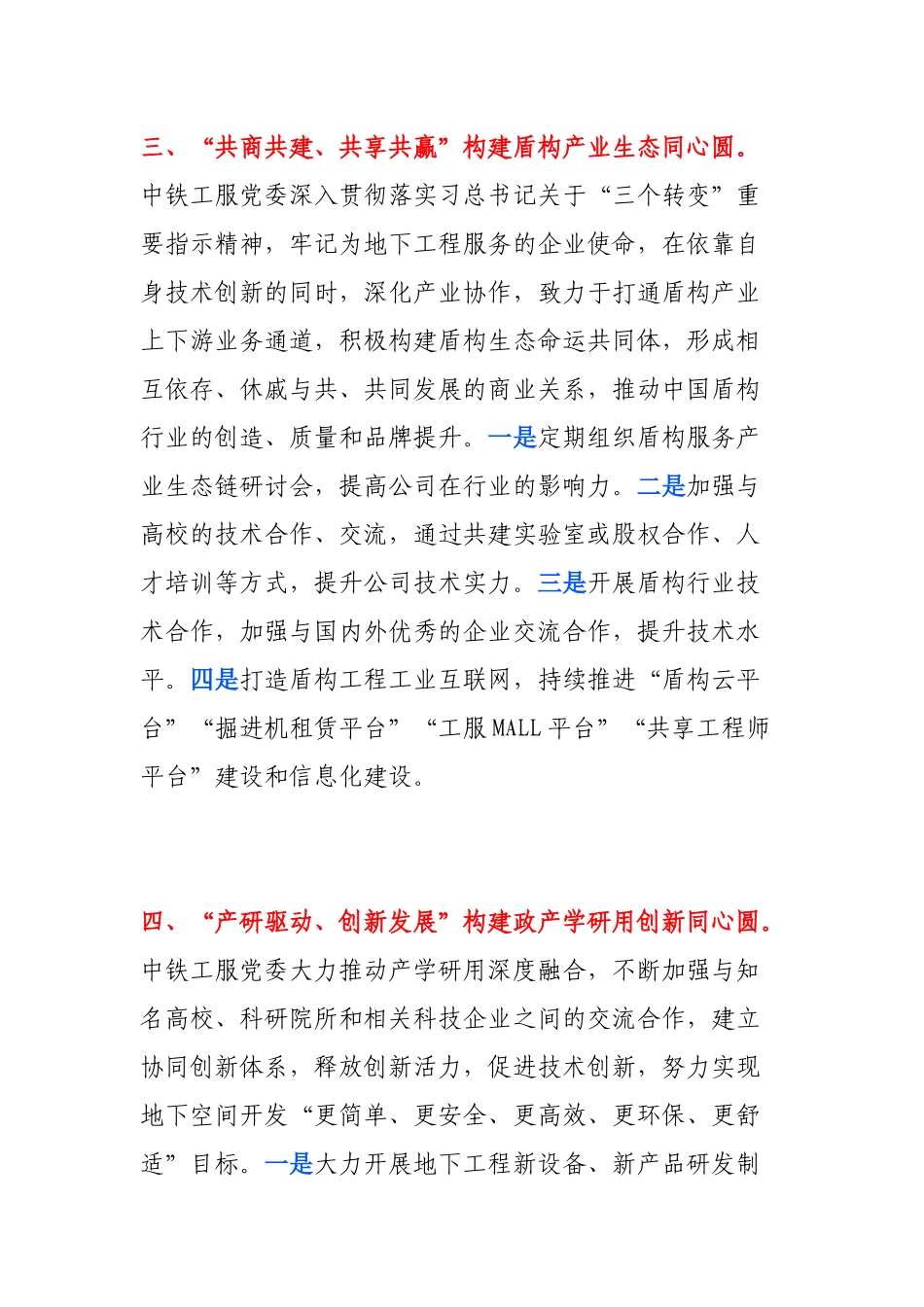 【案例】“红盾同心圆”党建品牌_第3页