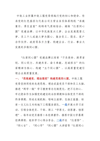 【案例】“红盾同心圆”党建品牌