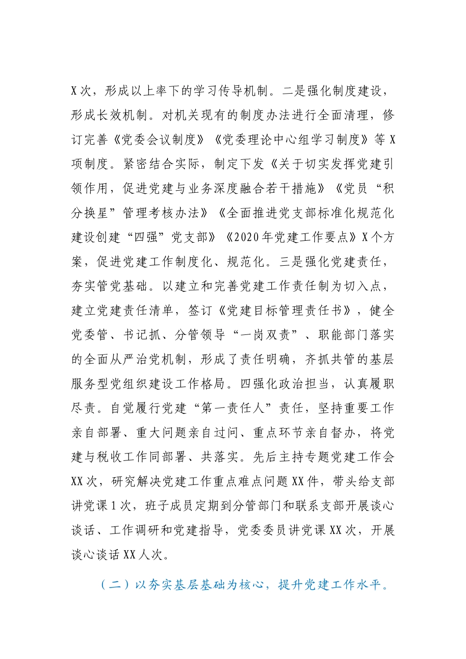 2020年党委书记抓基层党建述职报告_第2页