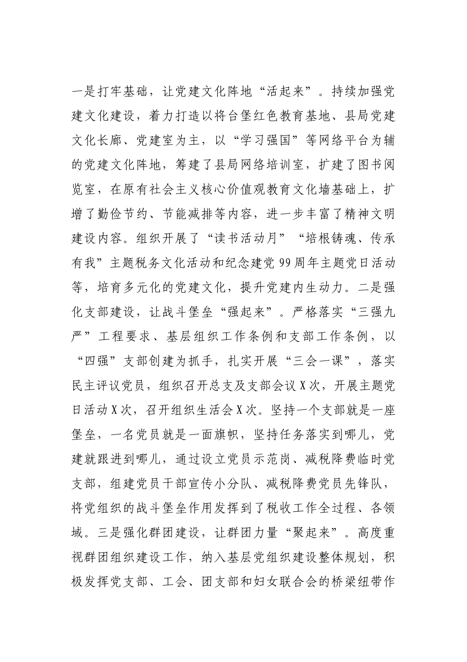 2020年党委书记抓基层党建述职报告_第3页