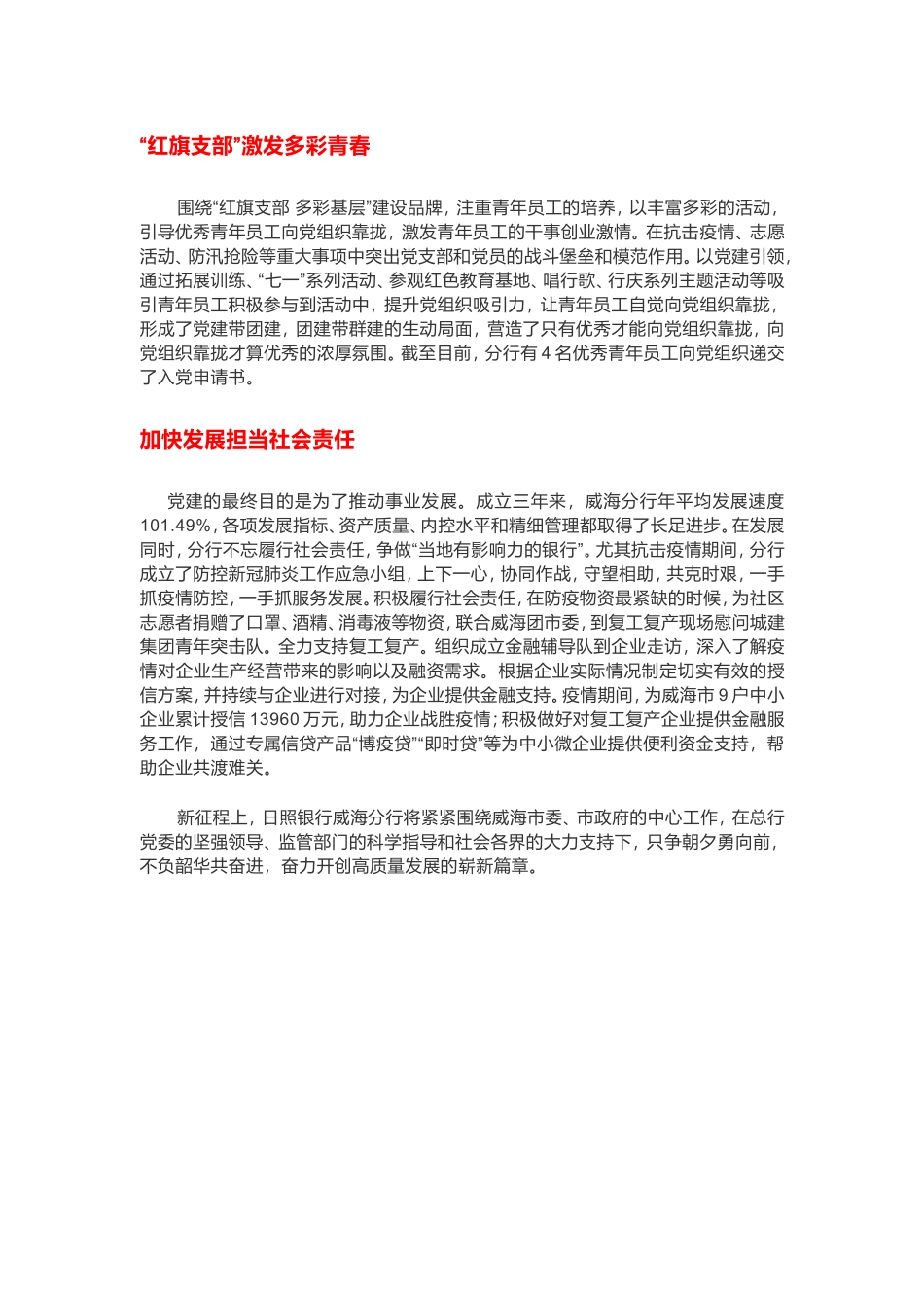 【案例】“红旗支部 多彩基层”党建品牌_第2页