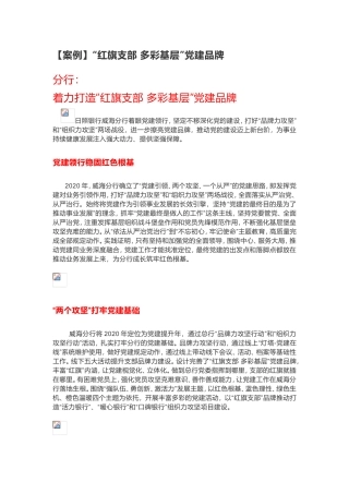 【案例】“红旗支部 多彩基层”党建品牌