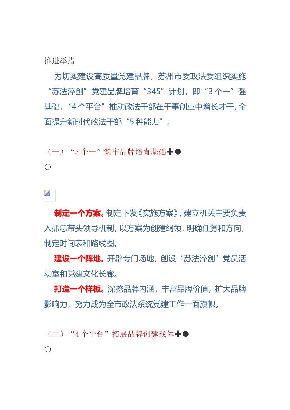 【案例】“苏法淬剑”党建品牌_第2页