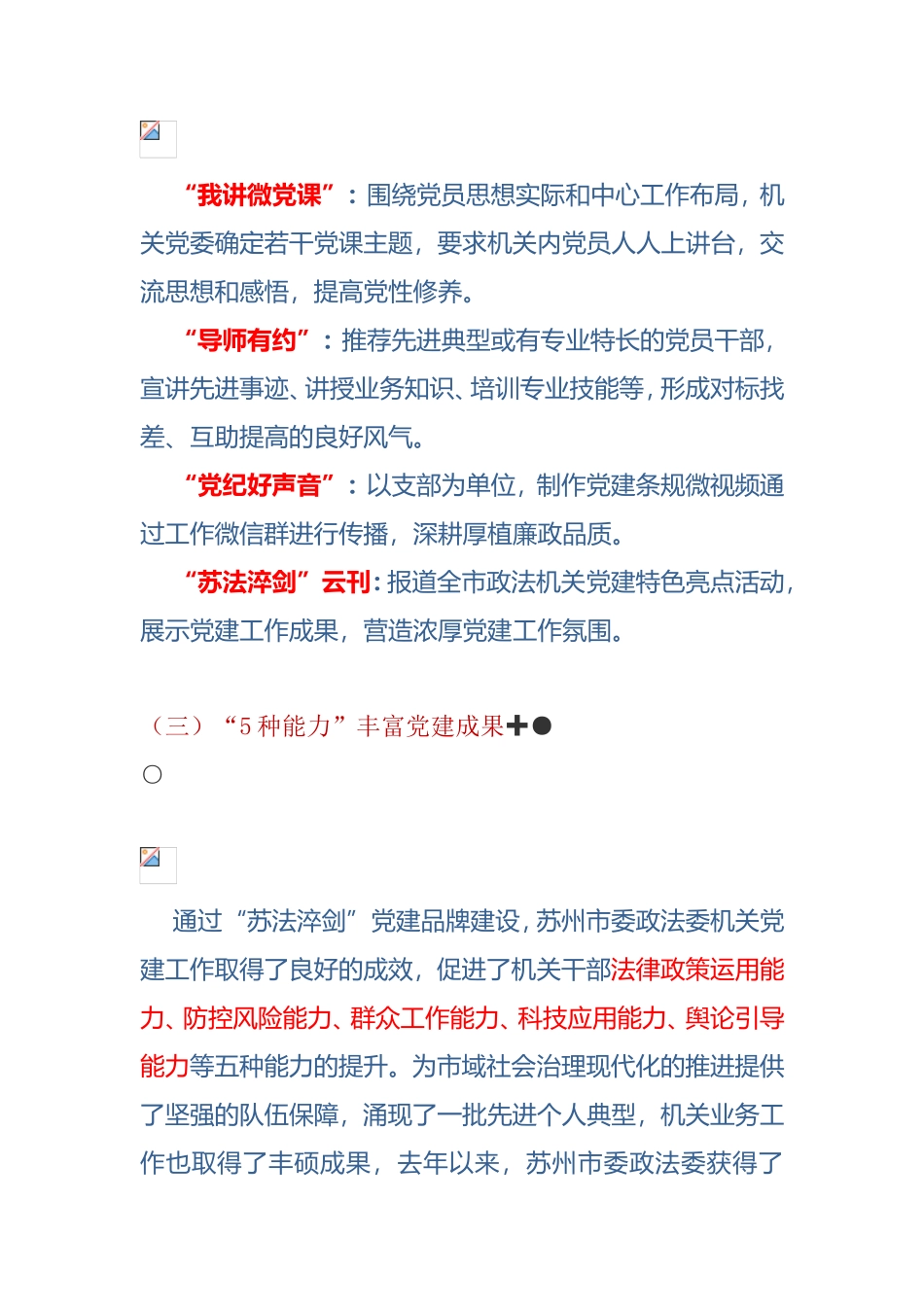 【案例】“苏法淬剑”党建品牌_第3页