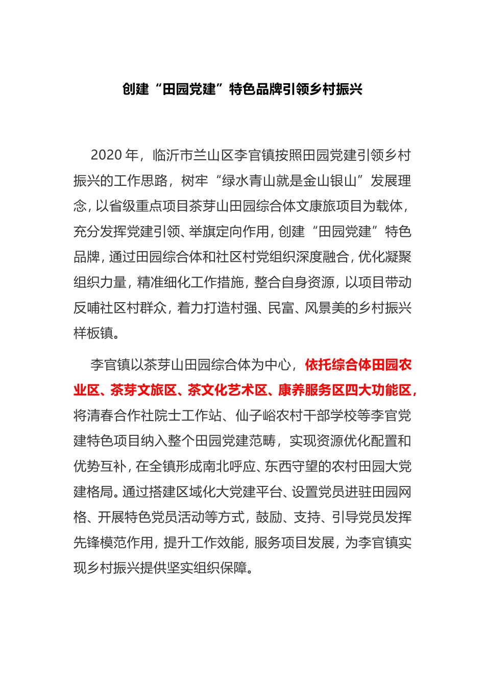 【案例】“田园党建”特色品牌引领乡村振兴_第1页